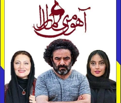عکس ترلان پروانه در آهوی من مارال