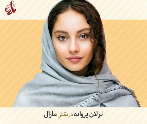 عکس ترلان پروانه در آهوی من مارال