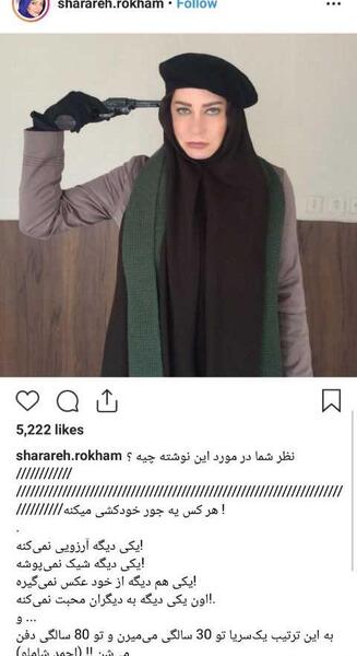 عکس خودکشی شراره رخام
