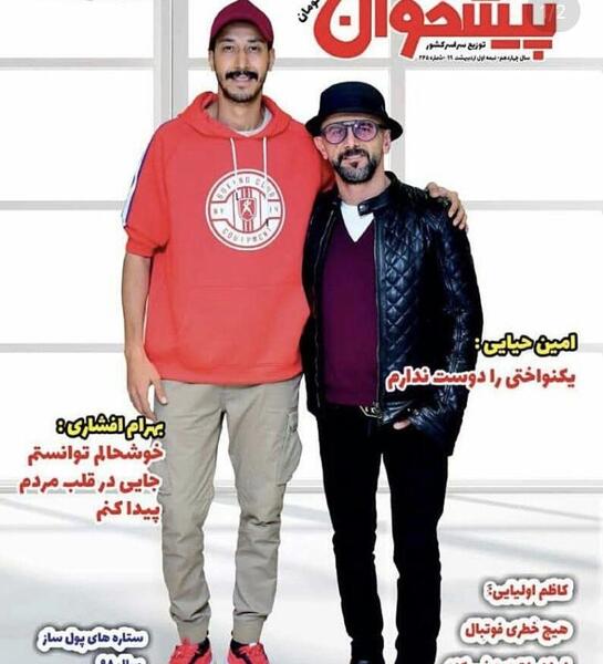 عکس شماره تلفن امین حیایی