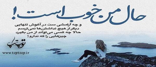 عکس پروفایل حال خوب داشتن