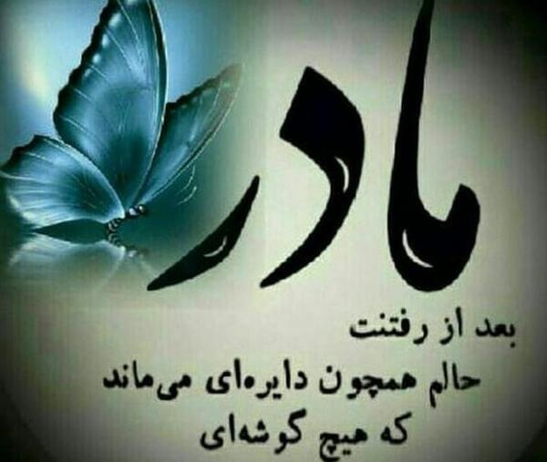 عکس فاتحه پنجشنبه برای مادر