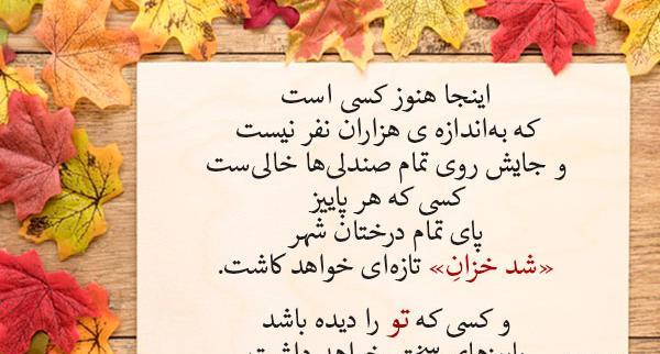 عکس نوشته پاییز عجیبی است