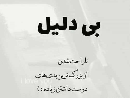 عکس پروفایل دوست داشتن بیش از حد