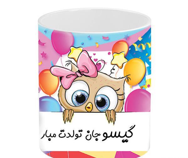 عکس تولدت مبارک گیسو جان