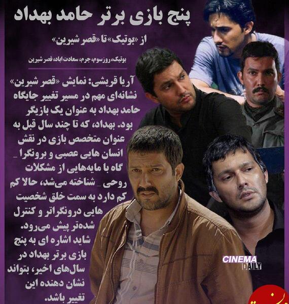 عکس حامد بهداد و وحید مرادی