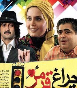 عکس الناز شاکردوست در فیلم چراغ قرمز