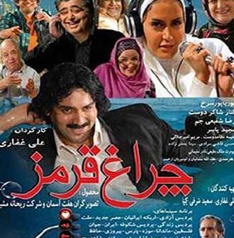 عکس الناز شاکردوست در فیلم چراغ قرمز