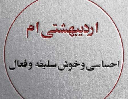 عکس پروفایل خوشحالی یعنی عشقت آبان ماهی باشه