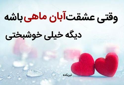 عکس پروفایل خوشحالی یعنی عشقت آبان ماهی باشه