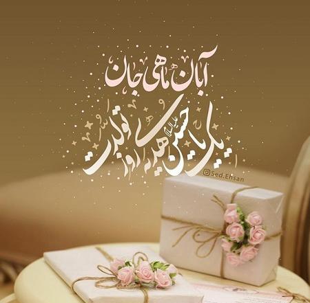عکس پروفایل خوشحالی یعنی عشقت آبان ماهی باشه