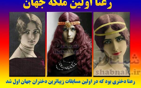 عکس ملکه های ایران