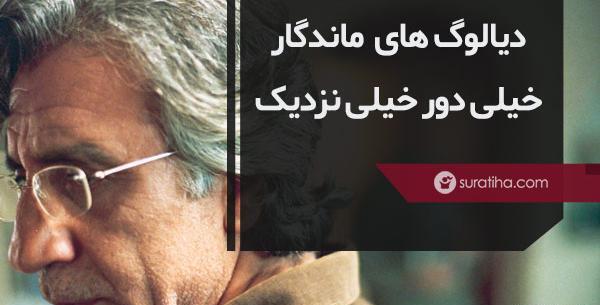 عکس الهام حمیدی در فیلم خیلی دور خیلی نزدیک