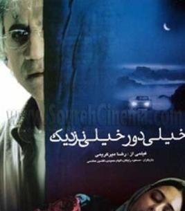 عکس الهام حمیدی در فیلم خیلی دور خیلی نزدیک