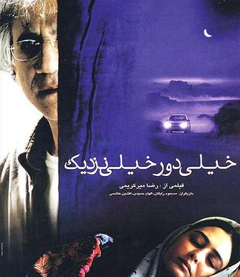 عکس الهام حمیدی در فیلم خیلی دور خیلی نزدیک