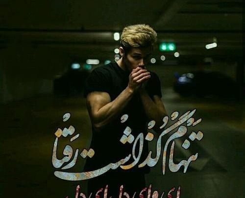 عکس نوشته خدا نگذره ازتون