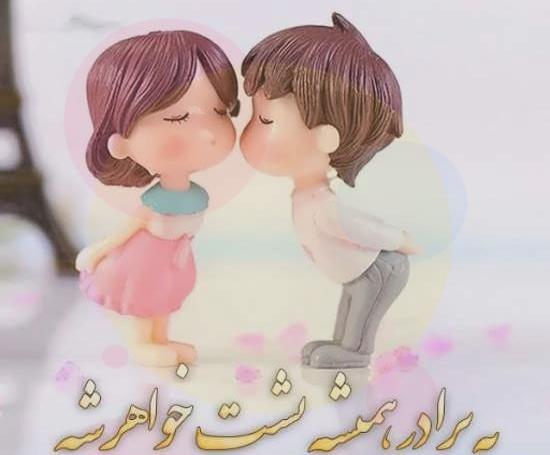 عکس پروفایل خواهر و برادر باهم