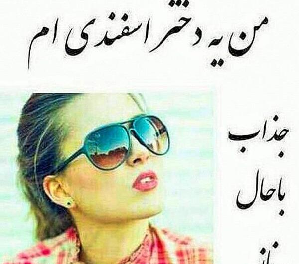 عکس پروفایل دختر اسفند ماهی