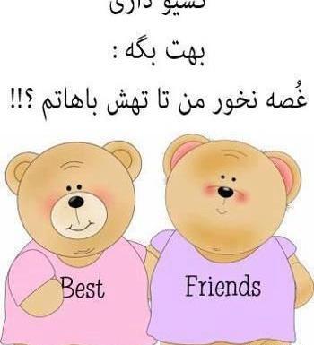 عکس پروفایل رفیق تا تهش باهاتم