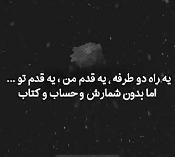 عکس پروفایل رفیق تا تهش باهاتم
