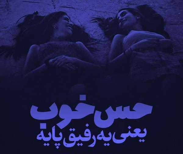 عکس پروفایل رفیق تا تهش باهاتم