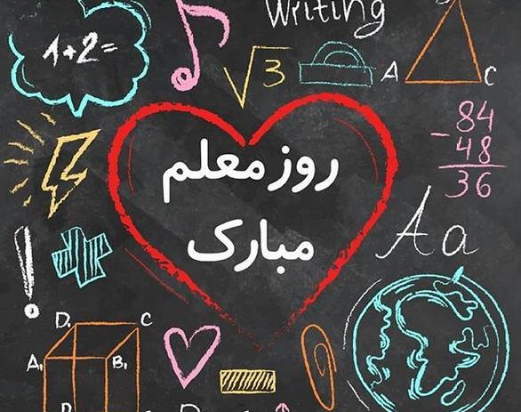 عکس زیبا برای پروفایل روز معلم