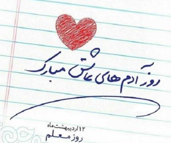 عکس زیبا برای پروفایل روز معلم