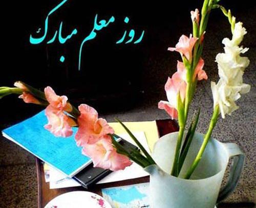 عکس زیبا برای پروفایل روز معلم