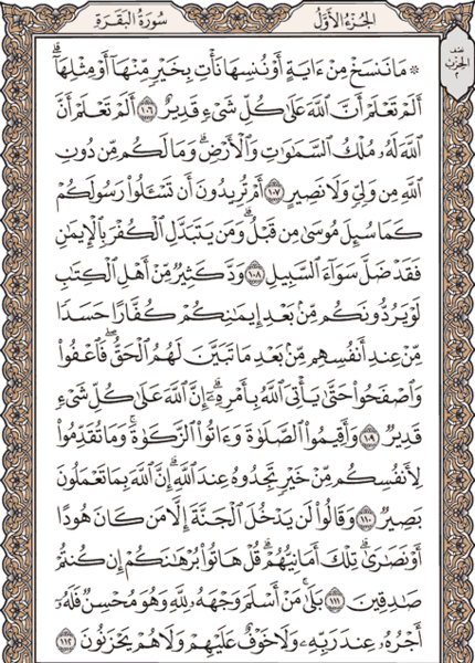عکس صفحه ۱۷ قرآن کریم