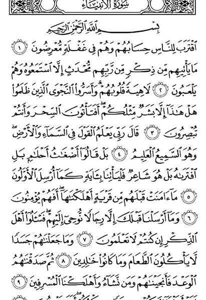 عکس صفحه ۱۷ قرآن کریم