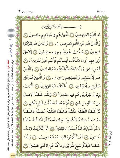 عکس صفحه ۱۷ قرآن کریم