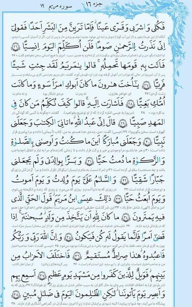 عکس صفحه ۱۷ قرآن کریم