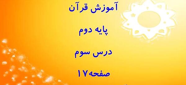 عکس صفحه ۱۷ قرآن کریم