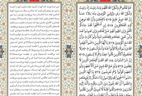 عکس صفحه ۱۷ قرآن کریم