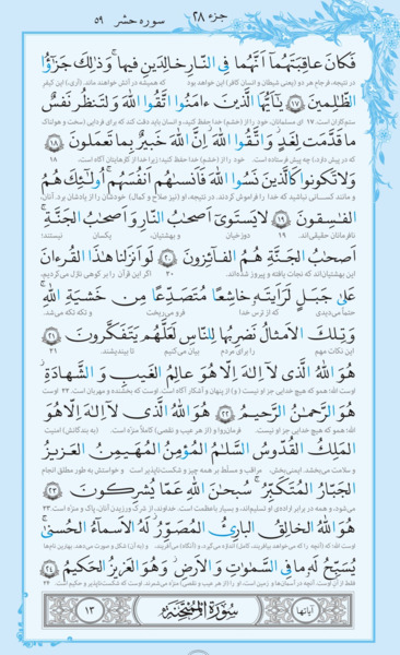 عکس صفحه ۱۷ قرآن کریم