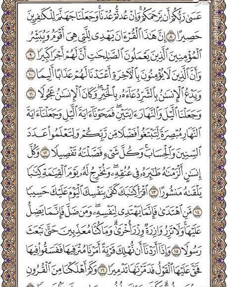 عکس صفحه ۱۷ قرآن کریم