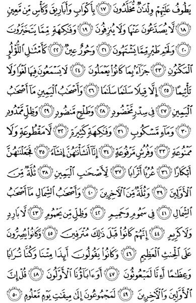 عکس صفحه ۱۷ قرآن کریم