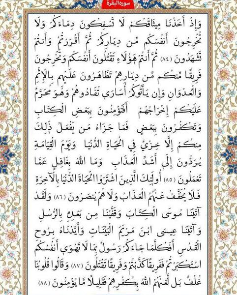 عکس صفحه ۱۷ قرآن کریم