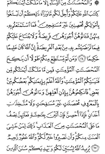 عکس صفحه ۱۷ قرآن کریم
