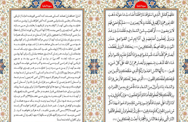 عکس صفحه ۱۷ قرآن کریم