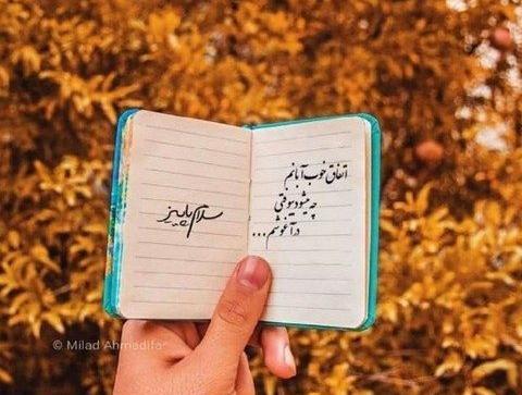 عکس نوشته هوای پاییز