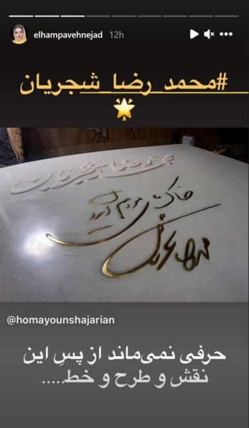 عکس سنگ قبر امین حیایی
