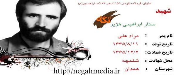 عکس شهید صمد ابراهیمی
