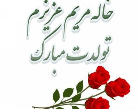 عکس پروفایل ابجی مریم