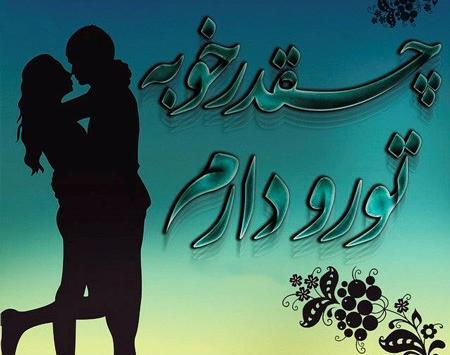 عکس پروفایل همسرم مثل کوه پشتمه