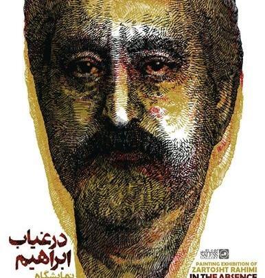 عکس فرزندان ابراهیم حامدی