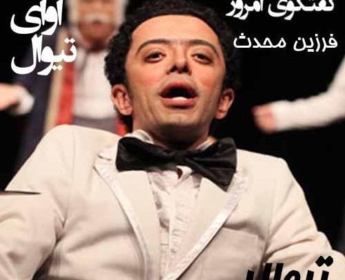 عکس از فرزین محدث