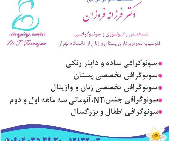 عکس فرزانه فروزان