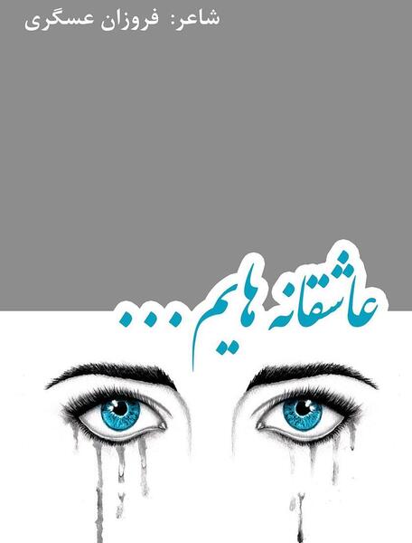 عکس فرزانه فروزان