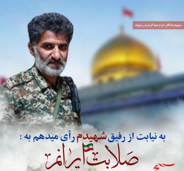 عکس رفیق شهیدم کرمانشاهی